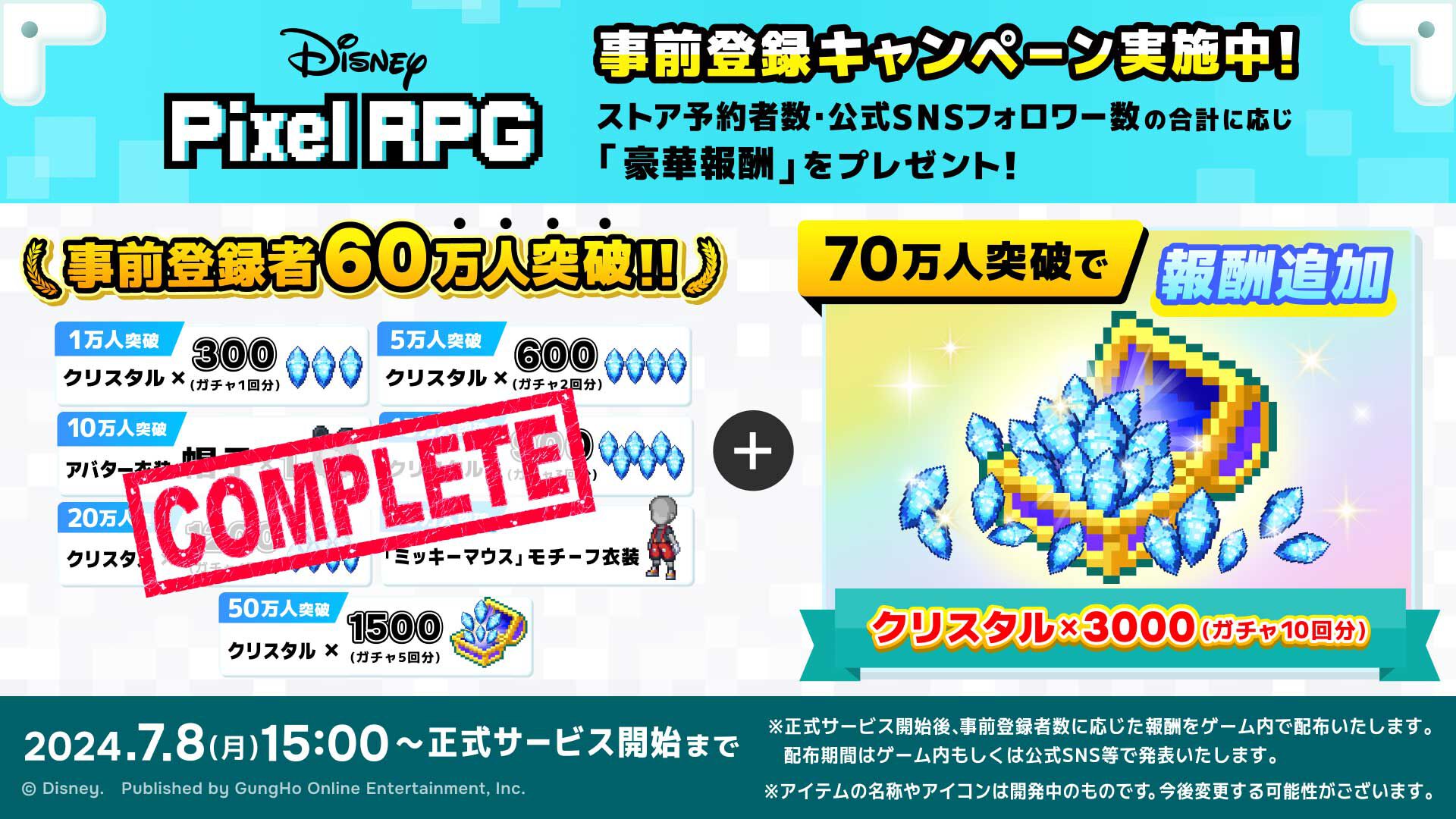 『ディズニー ピクセルRPG』10月7日より正式サービス開始。ミッキー、スティッチ、ジーニーなど人気キャラたちといっしょに戦うスマホ向けドット絵RPG