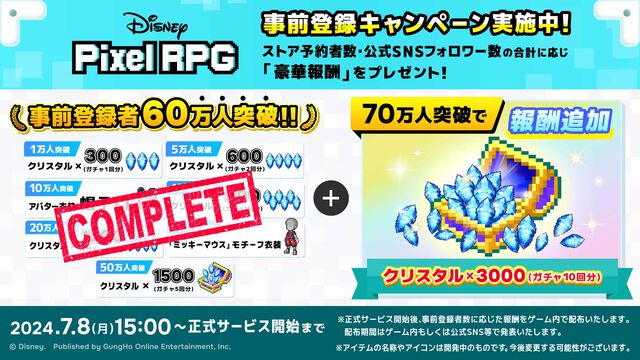 『ディズニー ピクセルRPG』10月7日より正式サービス開始。ミッキー、スティッチ、ジーニーなど人気キャラたちといっしょに戦うスマホ向けドット絵RPG