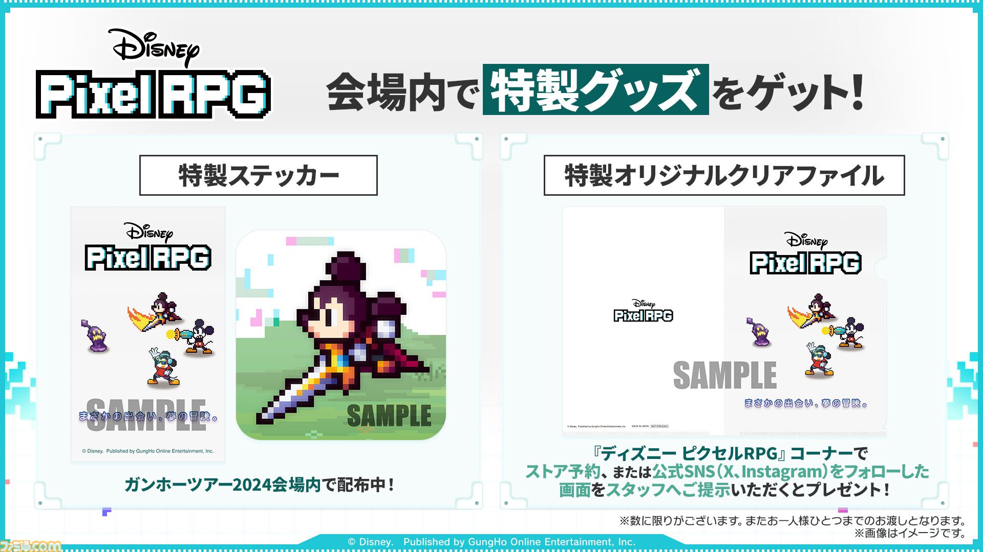 『ディズニー ピクセルRPG』10月7日より正式サービス開始。ミッキー、スティッチ、ジーニーなど人気キャラたちといっしょに戦うスマホ向けドット絵RPG