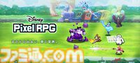 『ディズニー ピクセルRPG』10月7日より正式サービス開始。ミッキー、スティッチ、ジーニーなど人気キャラたちといっしょに戦うスマホ向けドット絵RPG