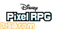 『ディズニー ピクセルRPG』10月7日より正式サービス開始。ミッキー、スティッチ、ジーニーなど人気キャラたちといっしょに戦うスマホ向けドット絵RPG