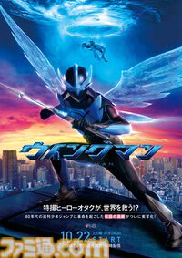 実写ドラマ『ウイングマン』健太とアオイを取り巻く7人の追加キャスト解禁。躍動感みなぎるウイングマンのキービジュアルも公開