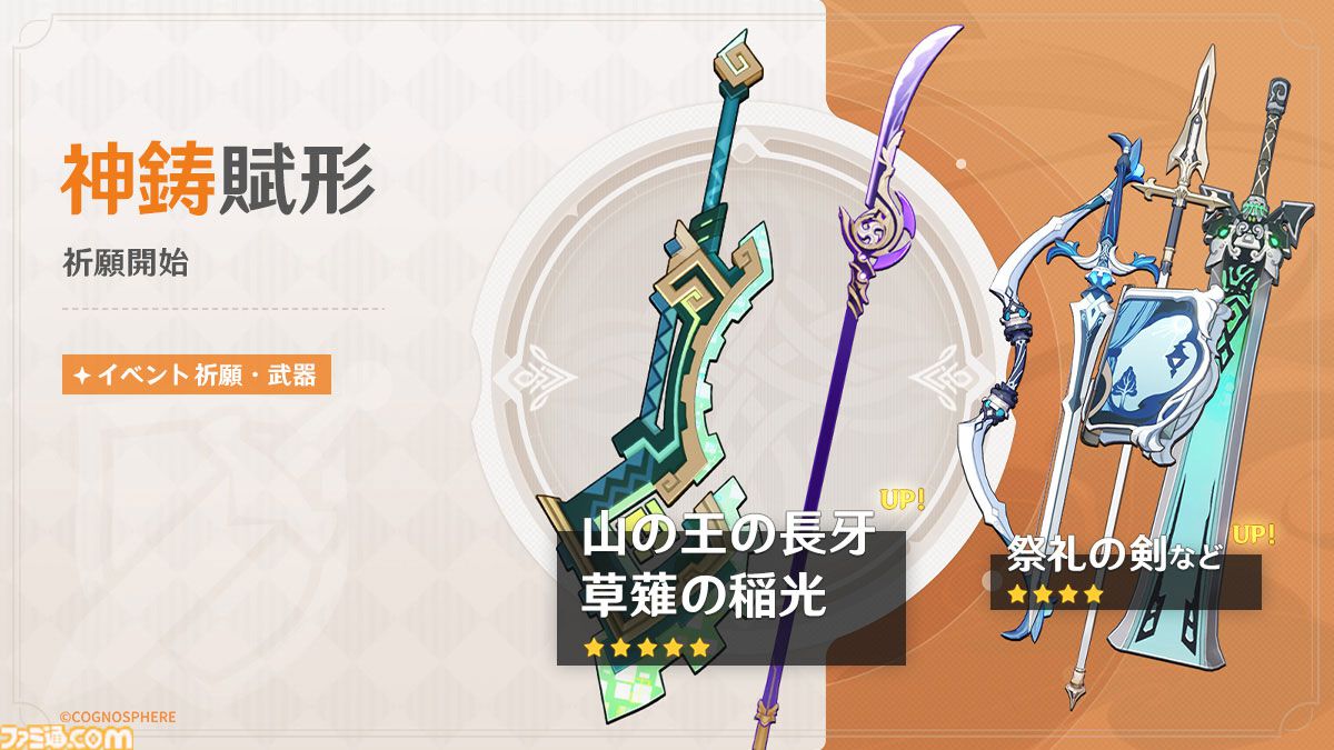 原神』、新☆5キャラクター“キィニチ（草）”や“雷電将軍（雷