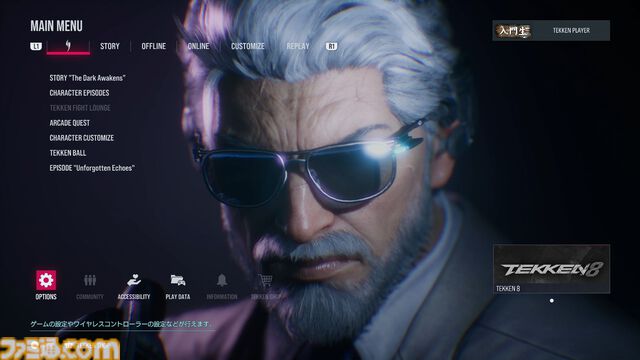 『鉄拳8』三島平八を先行プレイ。"きれいな平八"が見られる新ストーリーや、構えと独自の逆転要素に注目。メインメニューのキャラクター表示変更も体験