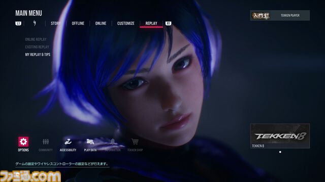 『鉄拳8』三島平八を先行プレイ。"きれいな平八"が見られる新ストーリーや、構えと独自の逆転要素に注目。メインメニューのキャラクター表示変更も体験