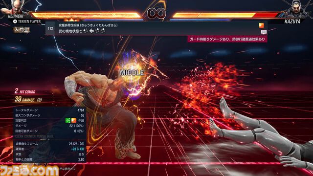 『鉄拳8』三島平八を先行プレイ。"きれいな平八"が見られる新ストーリーや、構えと独自の逆転要素に注目。メインメニューのキャラクター表示変更も体験