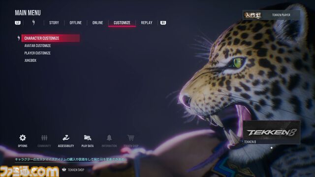 『鉄拳8』三島平八を先行プレイ。"きれいな平八"が見られる新ストーリーや、構えと独自の逆転要素に注目。メインメニューのキャラクター表示変更も体験