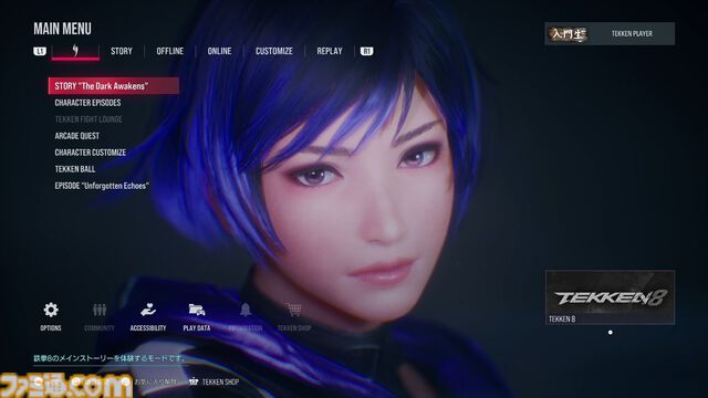 『鉄拳8』三島平八を先行プレイ。"きれいな平八"が見られる新ストーリーや、構えと独自の逆転要素に注目。メインメニューのキャラクター表示変更も体験