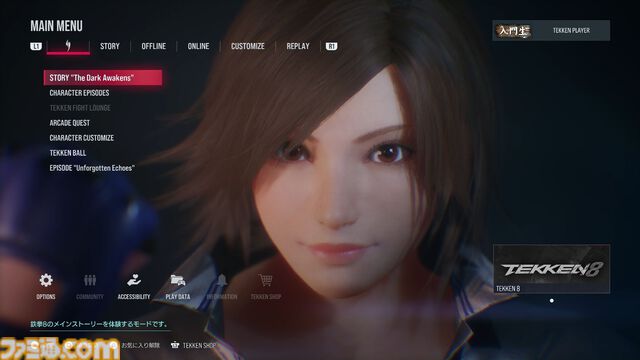 『鉄拳8』三島平八を先行プレイ。"きれいな平八"が見られる新ストーリーや、構えと独自の逆転要素に注目。メインメニューのキャラクター表示変更も体験