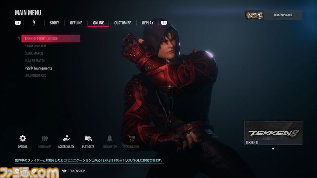 『鉄拳8』三島平八を先行プレイ。"きれいな平八"が見られる新ストーリーや、構えと独自の逆転要素に注目。メインメニューのキャラクター表示変更も体験