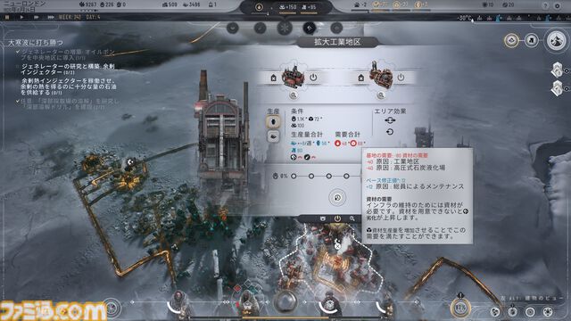 『フロストパンク2』