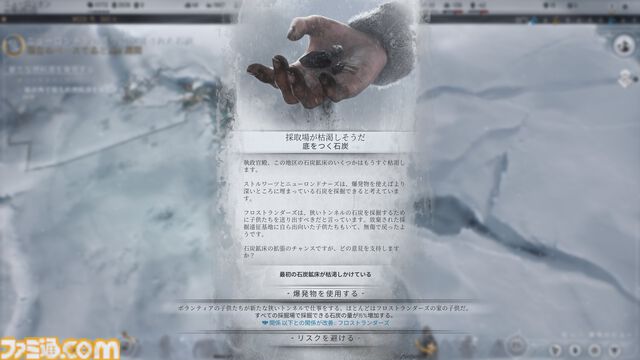 『フロストパンク2』