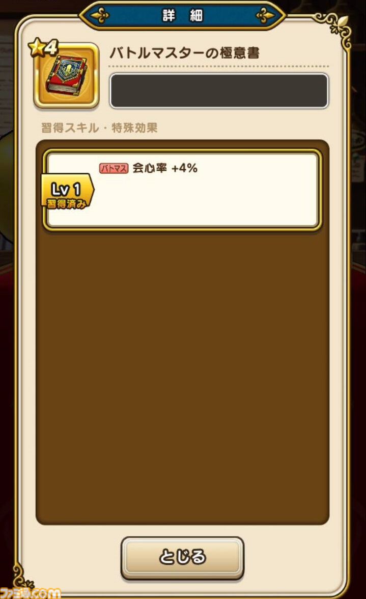 【ドラクエウォーク攻略】新機能・ちいさなメダルを解説！ 毎日こまめに集めて貴重なアイテム入手やパーティ強化を図ろう