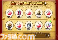 【ドラクエウォーク攻略】新機能・ちいさなメダルを解説！ 毎日こまめに集めて貴重なアイテム入手やパーティ強化を図ろう