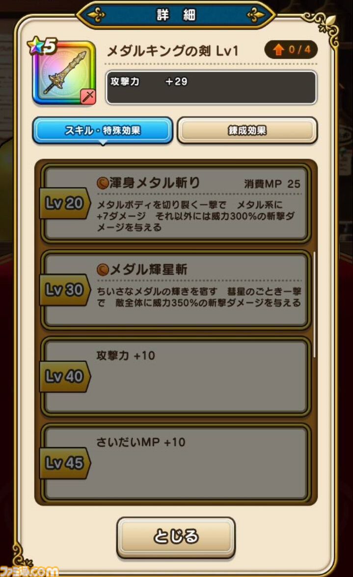 【ドラクエウォーク攻略】新機能・ちいさなメダルを解説！ 毎日こまめに集めて貴重なアイテム入手やパーティ強化を図ろう