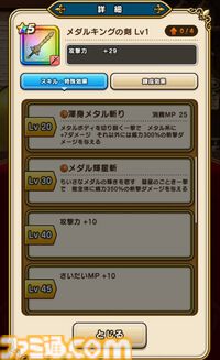 【ドラクエウォーク攻略】新機能・ちいさなメダルを解説！ 毎日こまめに集めて貴重なアイテム入手やパーティ強化を図ろう