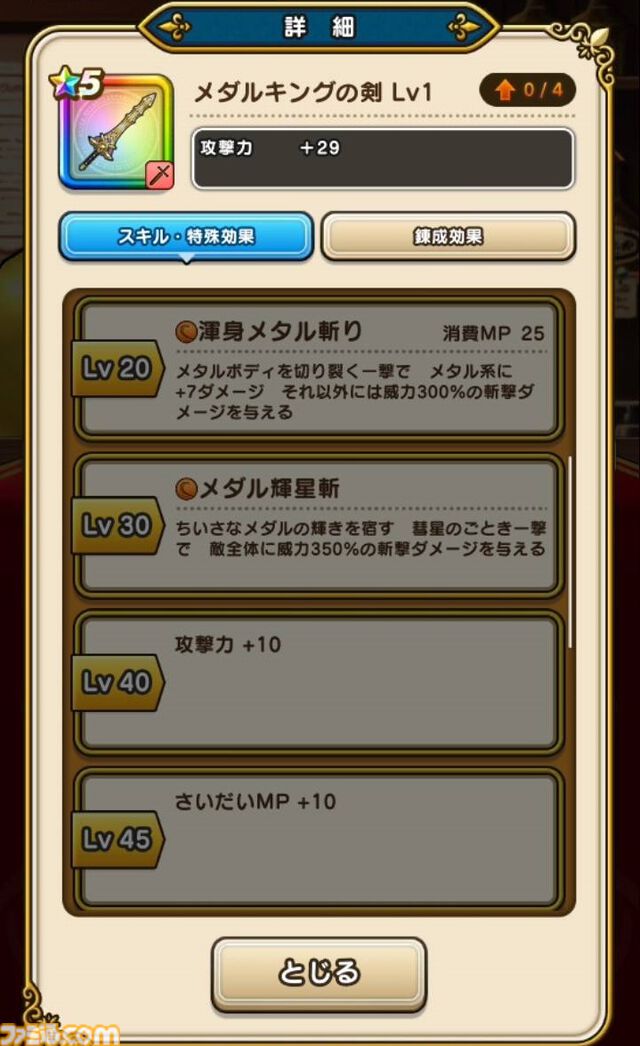 【ドラクエウォーク攻略】新機能・ちいさなメダルを解説！ 毎日こまめに集めて貴重なアイテム入手やパーティ強化を図ろう