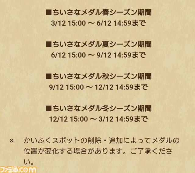 【ドラクエウォーク攻略】新機能・ちいさなメダルを解説！ 毎日こまめに集めて貴重なアイテム入手やパーティ強化を図ろう