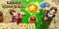 【ドラクエウォーク攻略】新機能・ちいさなメダルを解説！ 毎日こまめに集めて貴重なアイテム入手やパーティ強化を図ろう