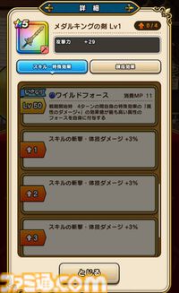 【ドラクエウォーク攻略】新機能・ちいさなメダルを解説！ 毎日こまめに集めて貴重なアイテム入手やパーティ強化を図ろう