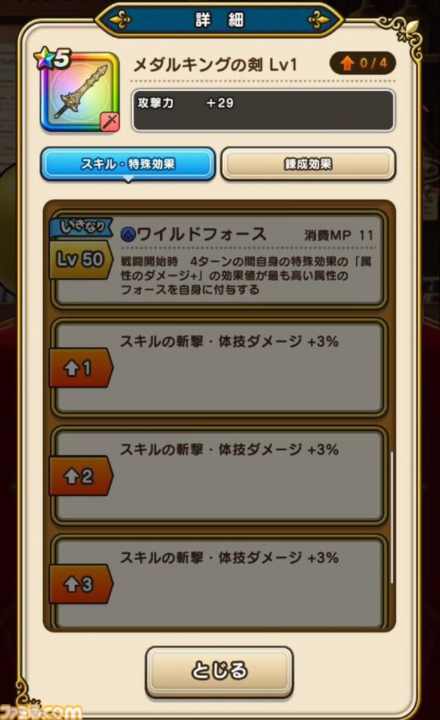 【ドラクエウォーク攻略】新機能・ちいさなメダルを解説！ 毎日こまめに集めて貴重なアイテム入手やパーティ強化を図ろう