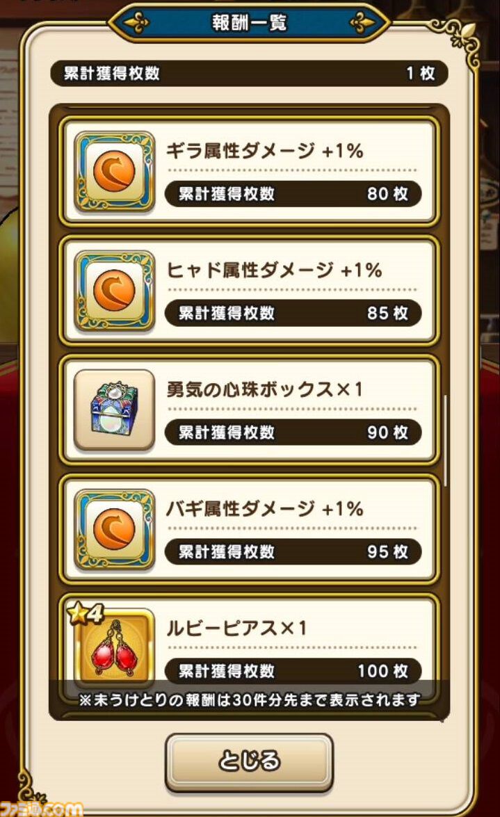 ドラクエちいさなメダル100枚 クリア後のちいさなメダル_全8枚の入手