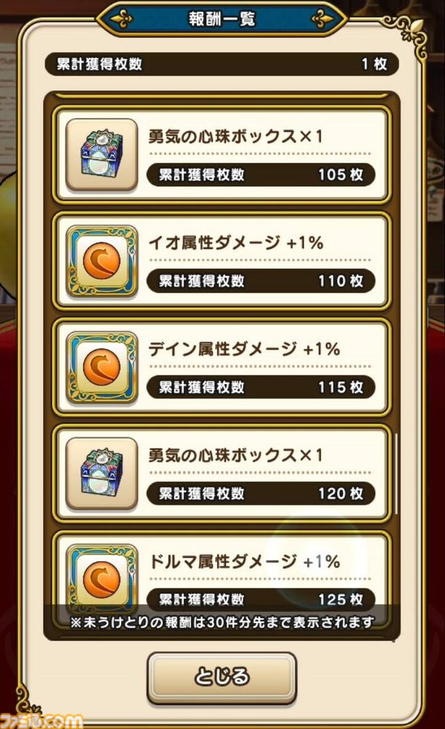 【ドラクエウォーク攻略】新機能・ちいさなメダルを解説！ 毎日こまめに集めて貴重なアイテム入手やパーティ強化を図ろう