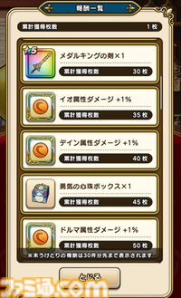 【ドラクエウォーク攻略】新機能・ちいさなメダルを解説！ 毎日こまめに集めて貴重なアイテム入手やパーティ強化を図ろう