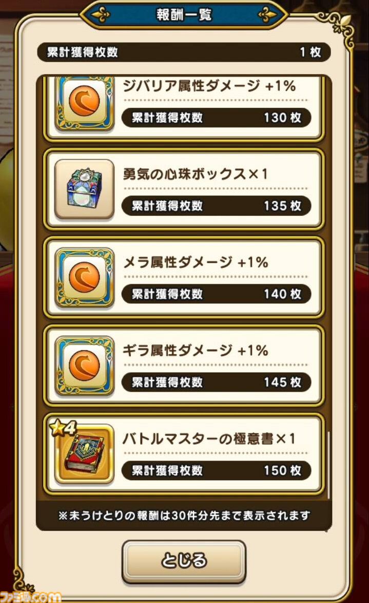 【ドラクエウォーク攻略】新機能・ちいさなメダルを解説！ 毎日こまめに集めて貴重なアイテム入手やパーティ強化を図ろう