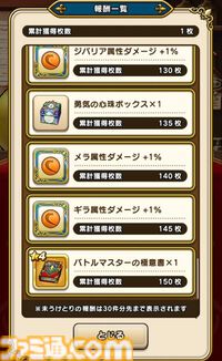 【ドラクエウォーク攻略】新機能・ちいさなメダルを解説！ 毎日こまめに集めて貴重なアイテム入手やパーティ強化を図ろう
