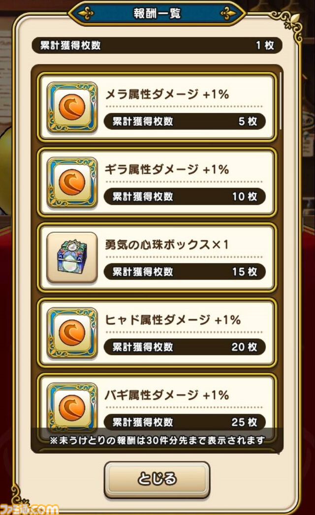 【ドラクエウォーク攻略】新機能・ちいさなメダルを解説！ 毎日こまめに集めて貴重なアイテム入手やパーティ強化を図ろう