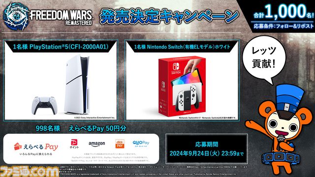 リマスター版『フリーダムウォーズ』東京ゲームショウ2024にて懲役0年を目指す“チラシ配布ボランティア”を実施。新トレーラーも公開