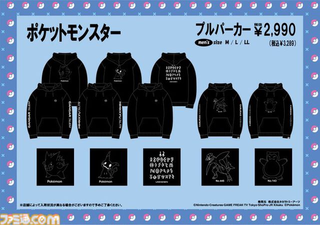 【ポケモン】ドオーやアンノーン、ヤドンたちのプルパーカーが9月22日9時よりドンキで発売決定。キュートなデザインからクールなものまで全19種が登場