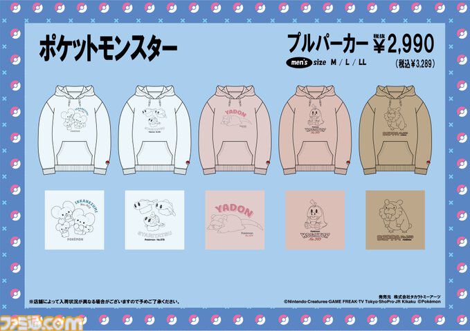 【ポケモン】ドオーやアンノーン、ヤドンたちのプルパーカーが9月22日9時よりドンキで発売決定。キュートなデザインからクールなものまで全19種が登場