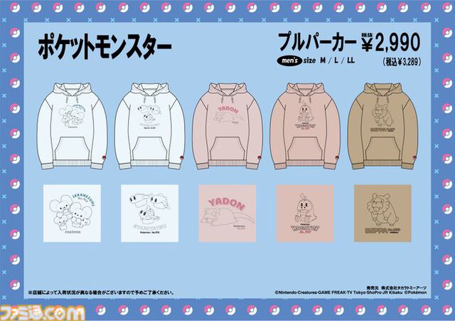 【ポケモン】ドオーやアンノーン、ヤドンたちのプルパーカーが9月22日9時よりドンキで発売決定。キュートなデザインからクールなものまで全19種が登場