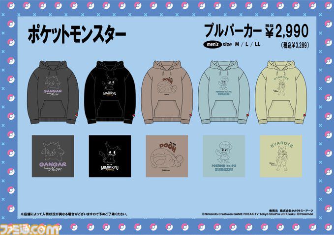 【ポケモン】ドオーやアンノーン、ヤドンたちのプルパーカーが9月22日9時よりドンキで発売決定。キュートなデザインからクールなものまで全19種が登場