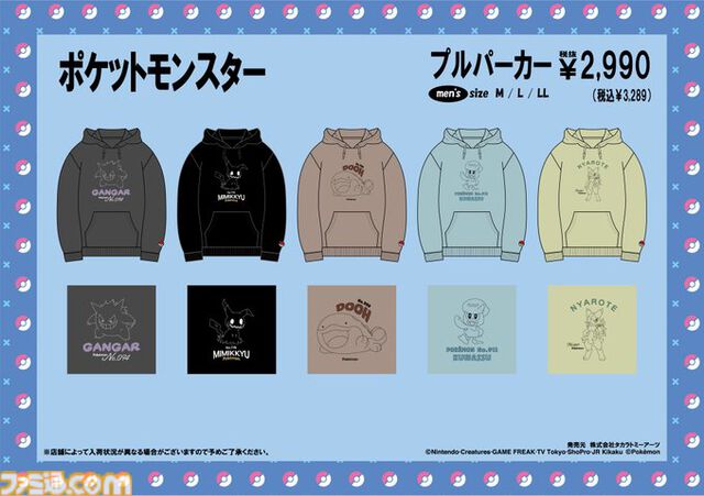 【ポケモン】ドオーやアンノーン、ヤドンたちのプルパーカーが9月22日9時よりドンキで発売決定。キュートなデザインからクールなものまで全19種が登場