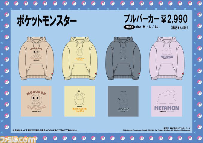 【ポケモン】ドオーやアンノーン、ヤドンたちのプルパーカーが9月22日9時よりドンキで発売決定。キュートなデザインからクールなものまで全19種が登場
