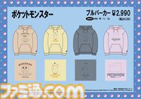 【ポケモン】ドオーやアンノーン、ヤドンたちのプルパーカーが9月22日9時よりドンキで発売決定。キュートなデザインからクールなものまで全19種が登場