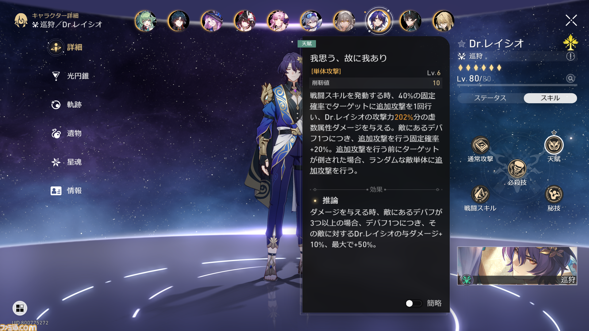【崩壊スターレイル攻略】一時離脱状態で影から追加攻撃キャラをサポート！モゼは育てるべきか？トパーズとの違いについて