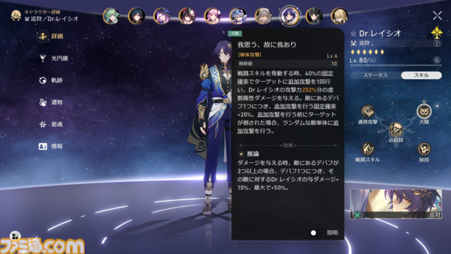 【崩壊スターレイル攻略】一時離脱状態で影から追加攻撃キャラをサポート！モゼは育てるべきか？トパーズとの違いについて