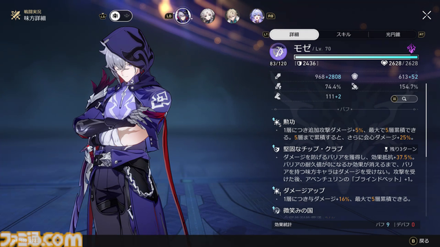 【崩壊スターレイル攻略】一時離脱状態で影から追加攻撃キャラをサポート！モゼは育てるべきか？トパーズとの違いについて