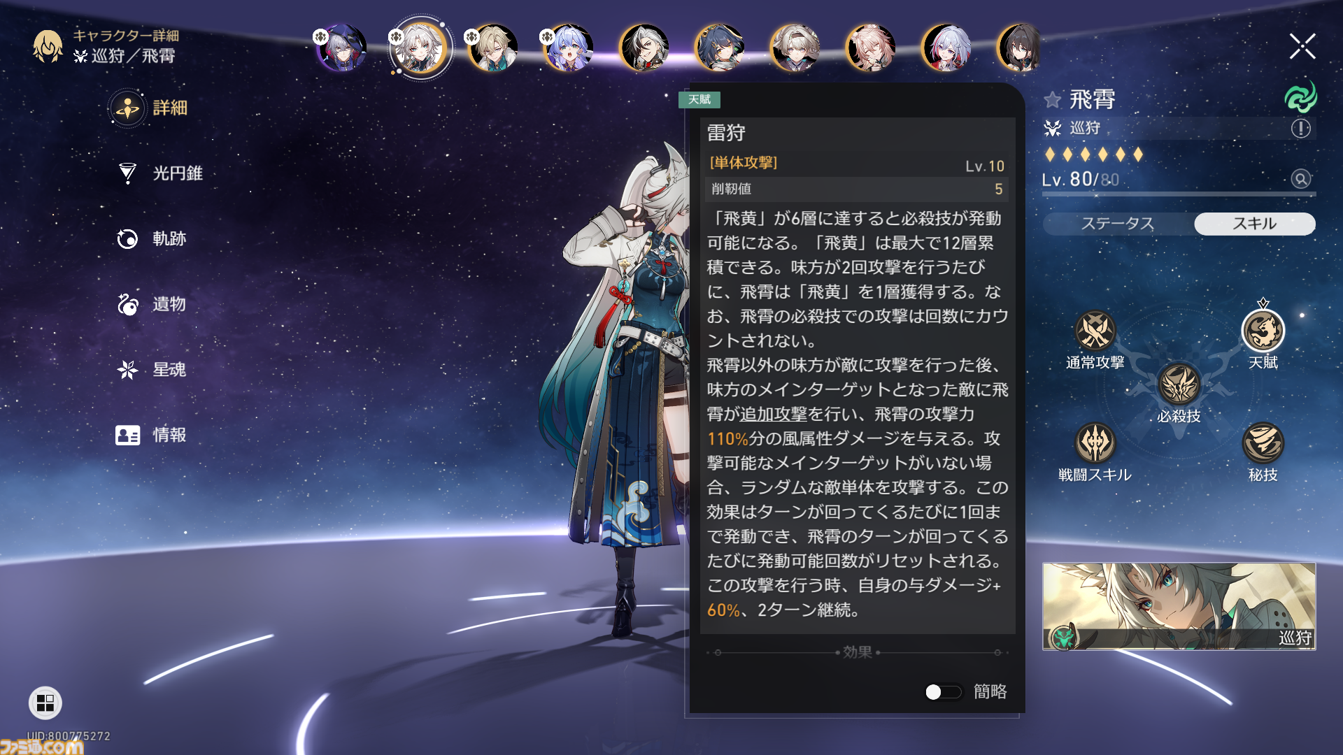 【崩壊スターレイル攻略】一時離脱状態で影から追加攻撃キャラをサポート！モゼは育てるべきか？トパーズとの違いについて