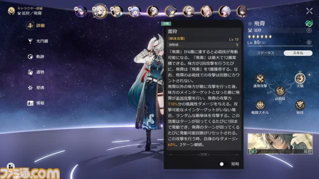 【崩壊スターレイル攻略】一時離脱状態で影から追加攻撃キャラをサポート！モゼは育てるべきか？トパーズとの違いについて