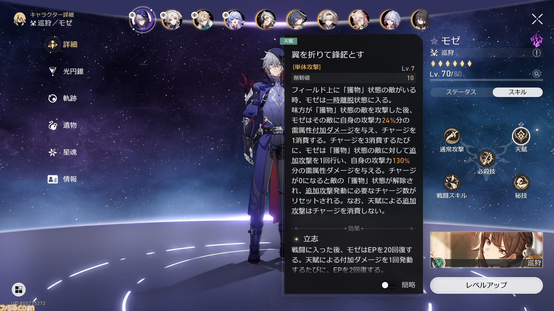 【崩壊スターレイル攻略】一時離脱状態で影から追加攻撃キャラをサポート！モゼは育てるべきか？トパーズとの違いについて