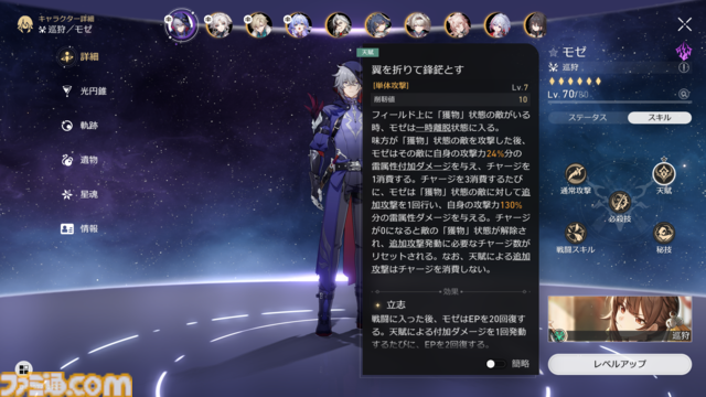 【崩壊スターレイル攻略】一時離脱状態で影から追加攻撃キャラをサポート！モゼは育てるべきか？トパーズとの違いについて