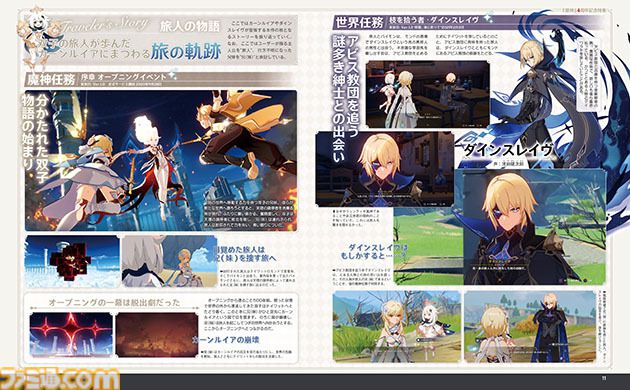 『原神』4周年記念52ページ特集！ 未公開ラフイラストに開発チームインタビュー、円舞曲の物語振り返りなど内容てんこ盛り【先出し週刊ファミ通】