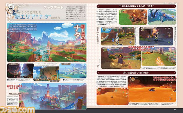 『原神』4周年記念52ページ特集！ 未公開ラフイラストに開発チームインタビュー、円舞曲の物語振り返りなど内容てんこ盛り【先出し週刊ファミ通】