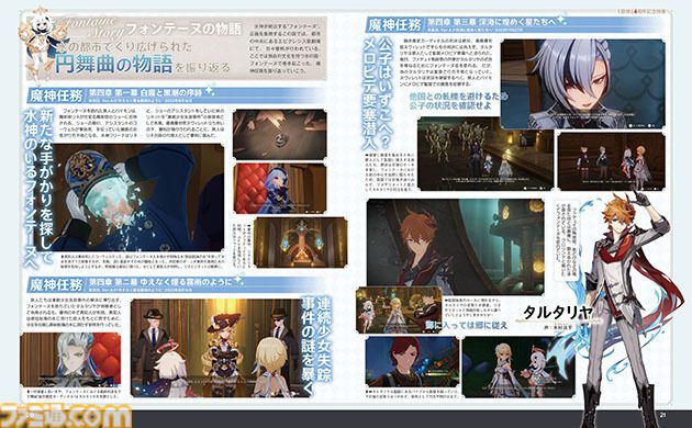 『原神』4周年記念52ページ特集！ 未公開ラフイラストに開発チームインタビュー、円舞曲の物語振り返りなど内容てんこ盛り【先出し週刊ファミ通】