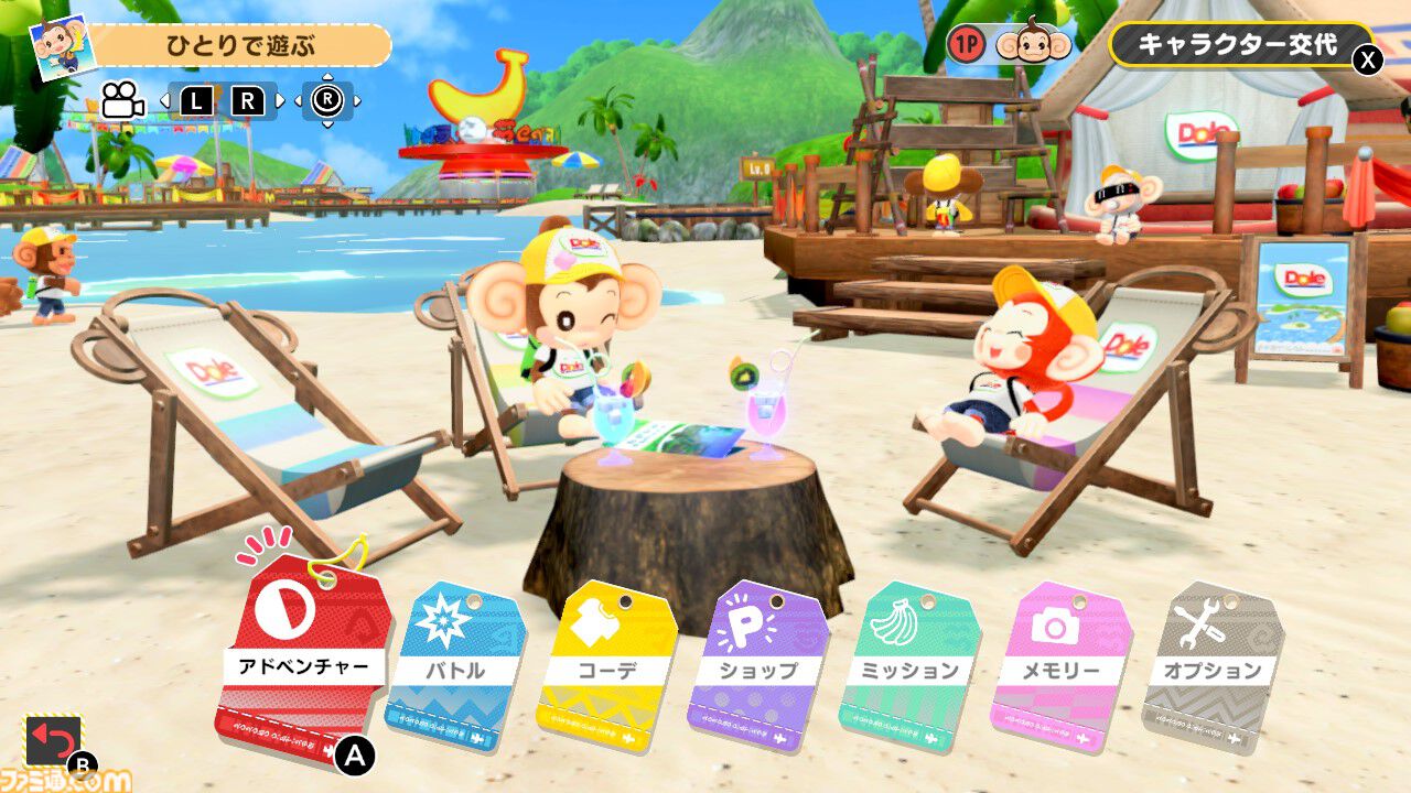 『スーパーモンキーボール バナナランブル』Doleコラボが開催中。バナナの持ち運びに便利な専用ケースが当たるSNSキャンペーンも9月30日から開始